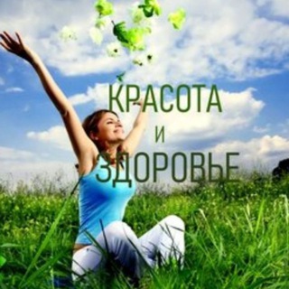 Telegram profile photo for КРАСИВАЯ И ЗДОРОВАЯ