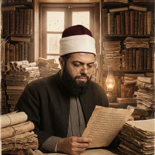 Telegram profile photo for خِزَانة: القاسم الأزهري