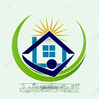 Telegram profile photo for گالری خورشید ۱۲۱