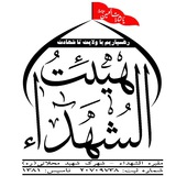 Telegram profile photo for هیئت الشهداء