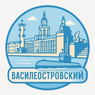Telegram profile photo for Василеостровский район Спб