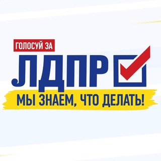 Telegram profile photo for ЛДПР - Тюмень, Югра, Ямал