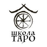 Telegram profile photo for Школа Таро Белые Облака