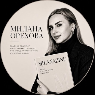 Telegram profile photo for MILANAZINE | Милана Орехова