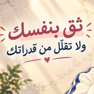 Telegram profile photo for لــذاتي وذاتك 🦋💜