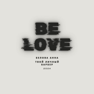 Telegram profile photo for Твой личный барбер| BE LOVE |