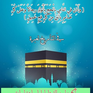 Telegram profile photo for خذ من التاريخ عبرة