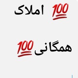 Telegram profile photo for املاک بندپی شرقی