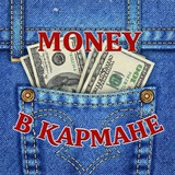 Telegram profile photo for MONEY В КАРМАНЕ