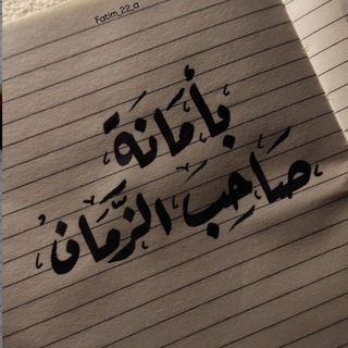 Telegram profile photo for لَــ. صّـأّحًبً الزمان 🤍