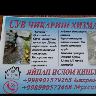 Telegram profile photo for SUV CHIQARISH СУВ ЧИКАРИШ Ку́кон Яйпан Ислом 🏡