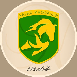Telegram profile photo for باشگاه سوارکاری سالارخراسان