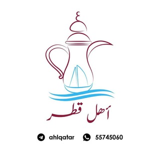 Telegram profile photo for اهل قطر