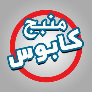 Telegram profile photo for كابوس منبج