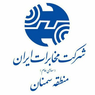Telegram profile photo for مخابرات منطقه سمنان
