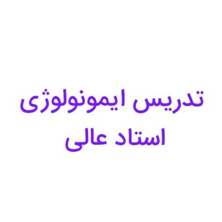 Telegram profile photo for نمونه تدریس های استاد عالی