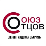 Telegram profile photo for Союз Отцов Ленинградская область