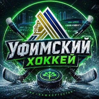 Telegram profile photo for Уфимский хоккей 🏒