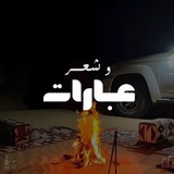 Telegram profile photo for عبارات و شعر 🏅