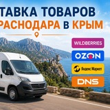 Telegram profile photo for 🚚 Доставка Wildberries Ozon в Крым