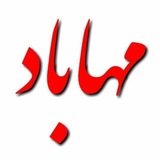 Telegram profile photo for مهاباد