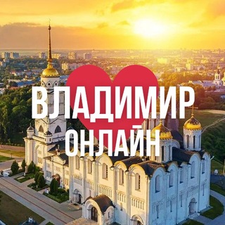 Telegram profile photo for ВЛАДИМИР ОНЛАЙН