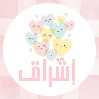 Telegram profile photo for إشراق 💦🌤🌸