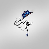 Telegram profile photo for مهدی منتظرست، ظهور کنیم