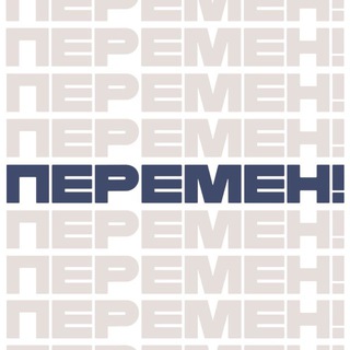 Telegram profile photo for Перемен!