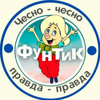 Telegram profile photo for Фунтик