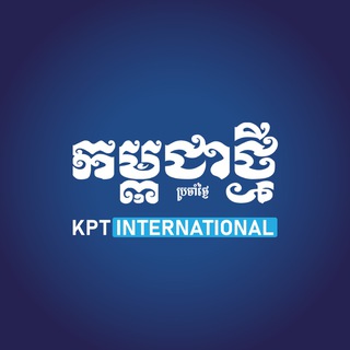 Telegram profile photo for កម្ពុជាថ្មី International