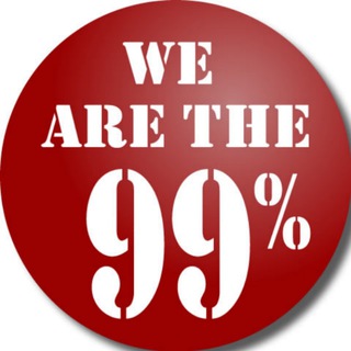 Telegram profile photo for We are the 99% - Tenez-vous DEBOUT, pacifiquement