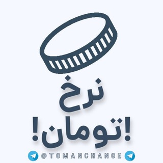 Telegram profile photo for نرخ و قیمت دلار یورو پوند درهم لیر رینگت ریال دینار فرانک کرون افغانی روبل منات بات یوآن ین روپیه درام