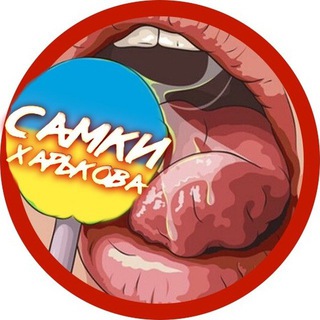 Telegram profile photo for Самки Харькова