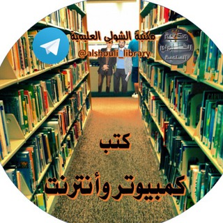 Telegram profile photo for كتب كمبيوتر وانترنت