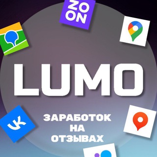 Telegram profile photo for ЗАРАБОТОК НА ОТЗЫВАХ LUMO
