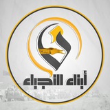 Telegram profile photo for أبناء النجباء
