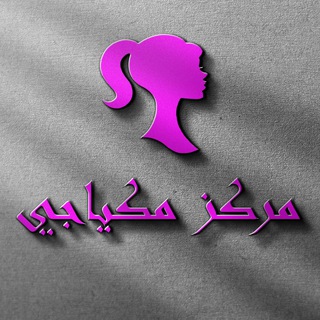 Telegram profile photo for مكياجي سامراء