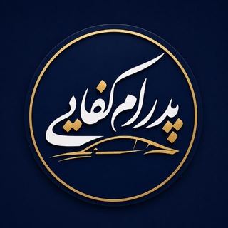 Telegram profile photo for پدرام کفایی