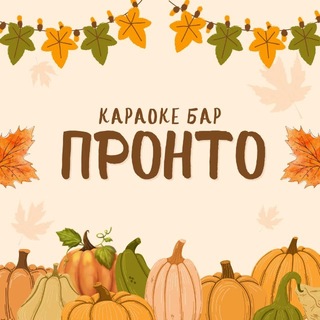 Telegram profile photo for ПРОНТО | Караоке & Бар