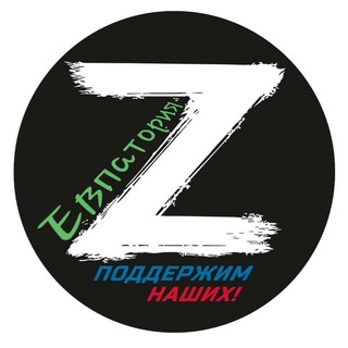 Telegram profile photo for Поддержим наших Евпатория🇷🇺