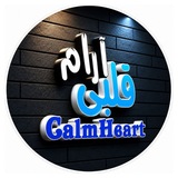 Telegram profile photo for قلبی آرام❤CalmHeart:NR