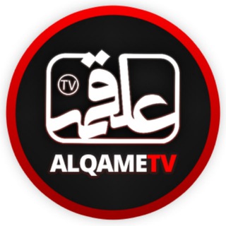 Telegram profile photo for شبکه اینترنتی علقمه تی وی ( پنجره ای رو به کربلا ) 📡
