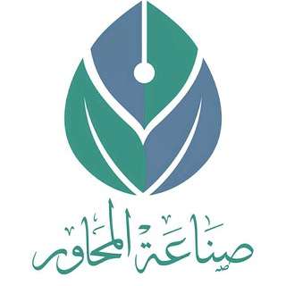 Telegram profile photo for قناة صناعة المحاور العامة