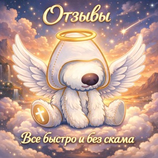 Telegram profile photo for Отзывы от gotgit66