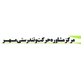 Telegram profile photo for مشاوره تندرستی مهر