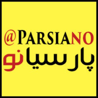 Telegram profile photo for پارسیانو