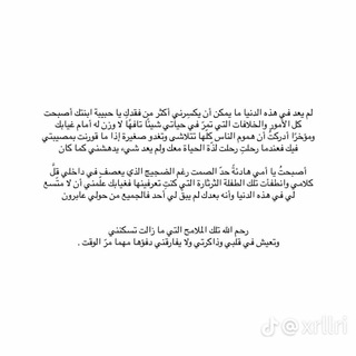 Telegram profile photo for لِجَنَّتِي فِي مَرقَدِهَا:❤️🩹