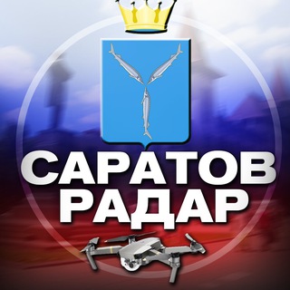 Telegram profile photo for Радар Саратов