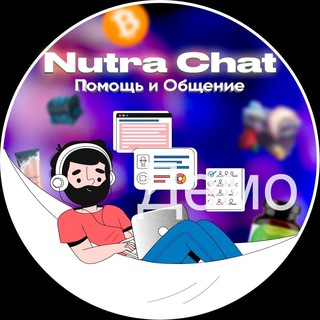 Telegram group profile photo for Nutra Chat | Помощь и Общения